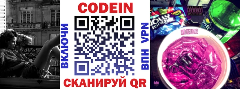 маркетплейс наркотические препараты  Мамадыш  Codein Purple Drank  магазин   